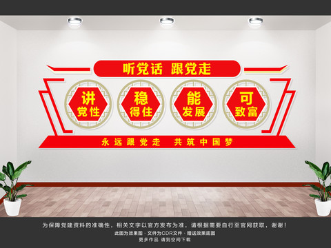 黨員之家