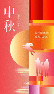 时尚中秋节海报