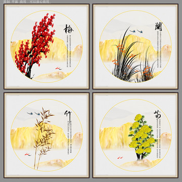 梅蘭竹菊