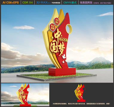 共筑中國夢雕塑