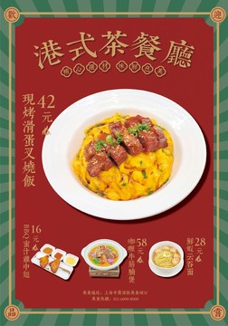港式餐廳海報(bào)