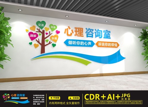 心理咨詢室