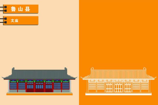 魯山