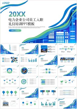 电力公司员工入职培训PPT