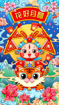 國(guó)潮兔兒爺花好月圓兔子插畫