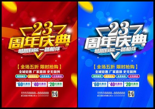 23周年慶典