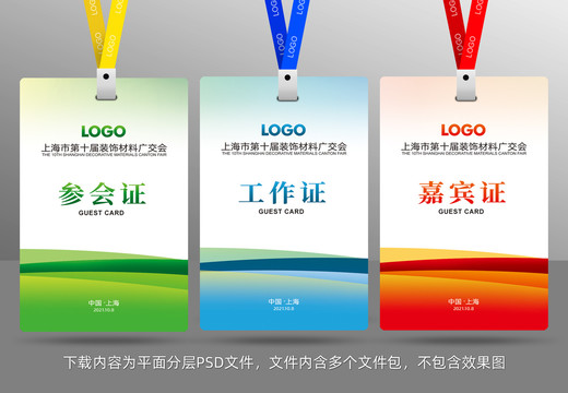 參會(huì)證