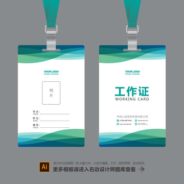 工作證