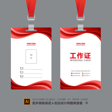 工作證