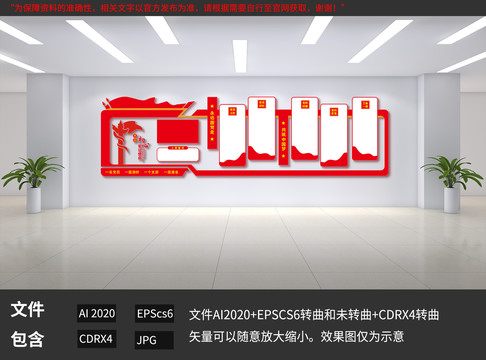 黨建文化墻