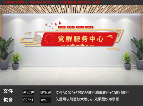 黨群服務(wù)中心