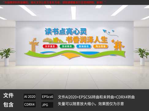 讀書文化墻