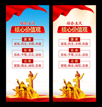社會(huì)主義核心價(jià)值觀