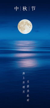 海上升明月
