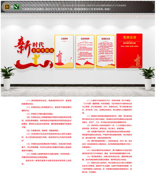 黨建新時代文明實踐站文化墻
