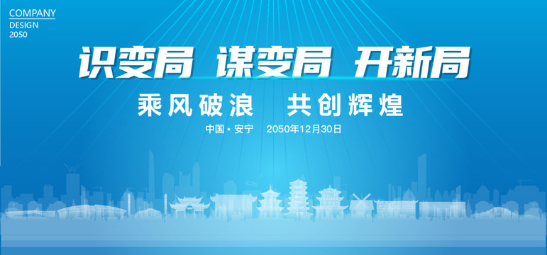安寧公司年會(huì)