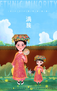 滿族母女親子插畫