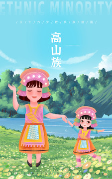 高山族母女親子插畫