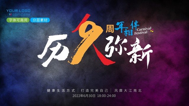 歷久彌新