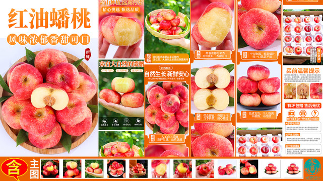 油蟠桃詳情頁(yè)主圖