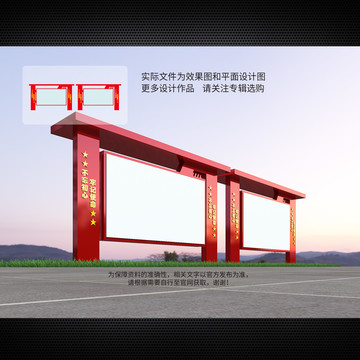 黨建宣傳欄