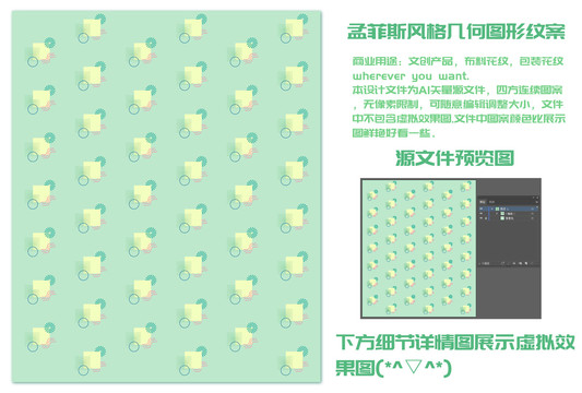 孟菲斯风格几何图形纹案