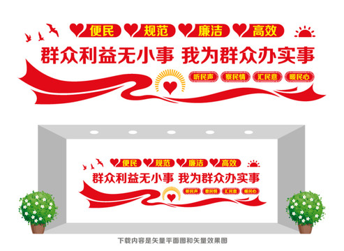 為民服務(wù)文化墻