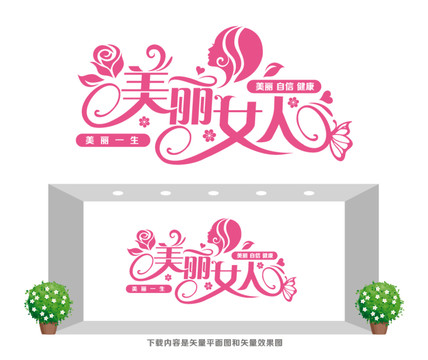 美容院文化墻