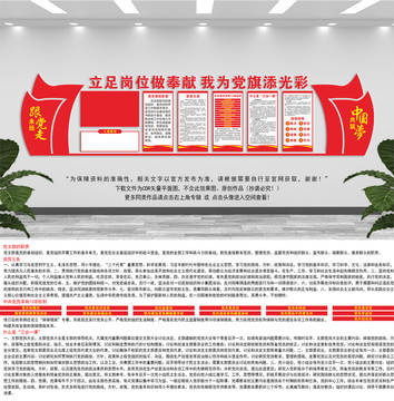 黨支部文化墻
