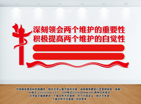 堅決做到兩個維護