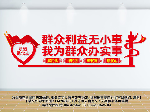 我為群眾辦實事