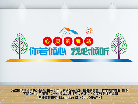 心理健康文化活動室標語文化墻