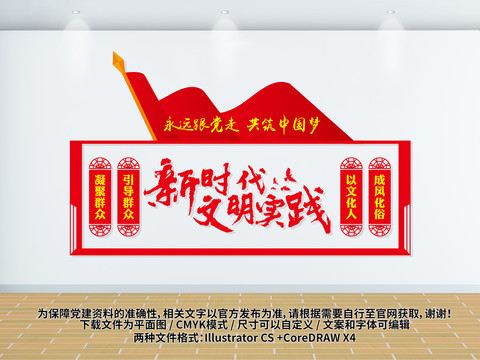 新時代文明實踐