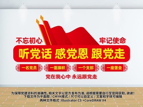 黨支部形象墻