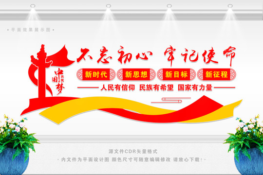 不忘初心