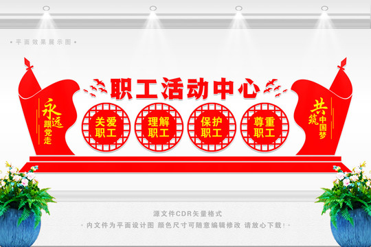 職工文化墻