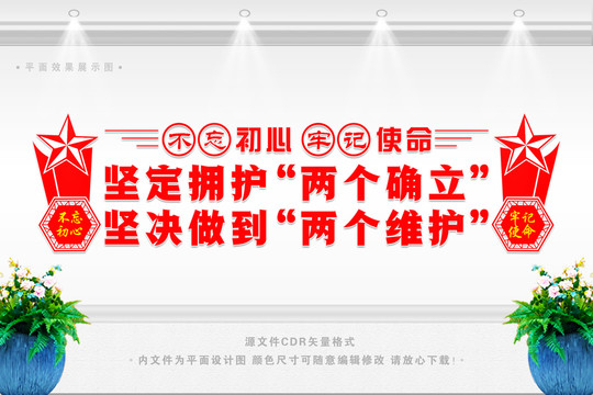 兩個(gè)確立