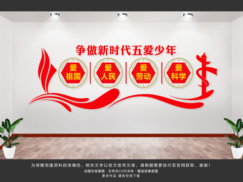 五愛少年文化墻