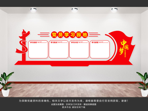 黨員學(xué)習(xí)園地