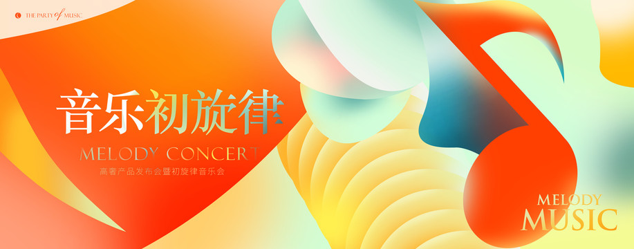 音樂會