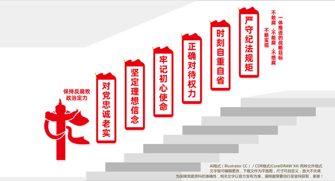 廉潔樓梯文化墻