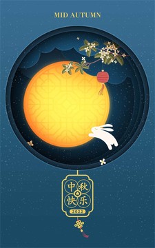 中秋節(jié)分層素材