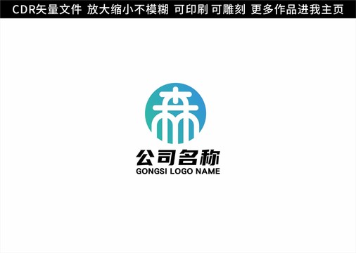 森生物科技企业LOGO