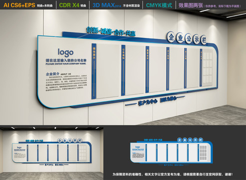 企業(yè)公示欄