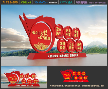 核心價(jià)值觀雕塑