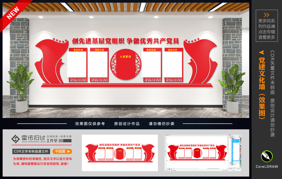 黨建制度文化墻