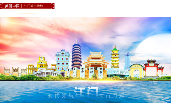 江門