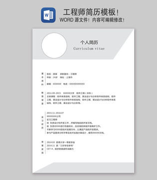 工程師簡(jiǎn)歷模板