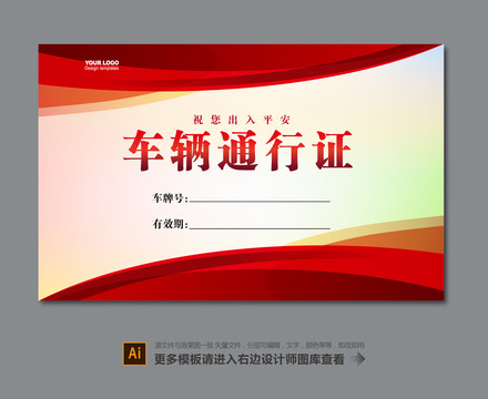 汽車通行證