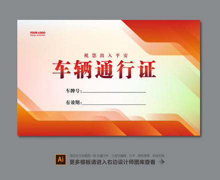 車輛出入證